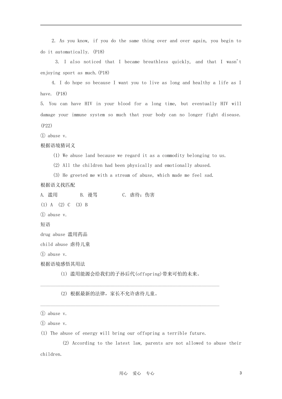 福建省2012届高中英语一轮复习 Unit 3 A healthy life精品学案 新人教版选修6_第3页