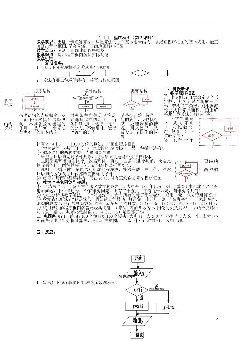 甘肃省金昌市第一中学2014高中数学 1.1.3 程序框图（第1课时）教案 新人教A版必修3_第2页