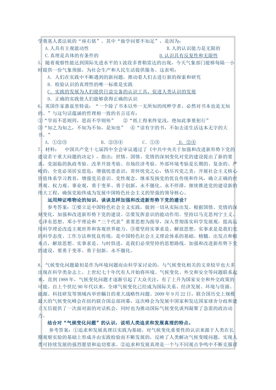 福建省漳浦县道周中学2014年高三政治 生活与哲学考点及考情分析_第3页