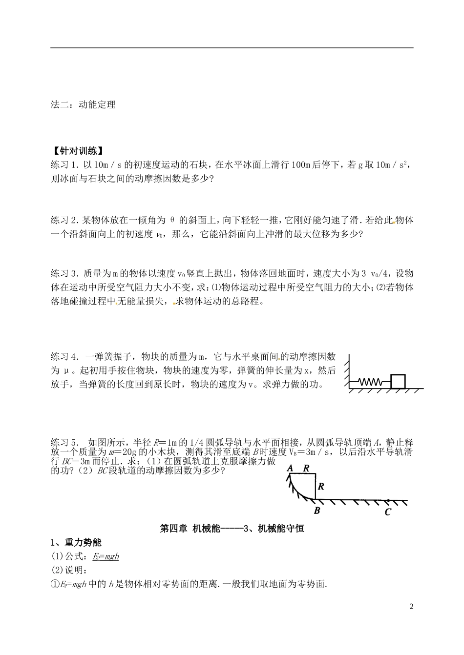 福建省晋江市首峰中学高中物理 第四章 机械能 动能定理学案 新人教版必修1_第2页