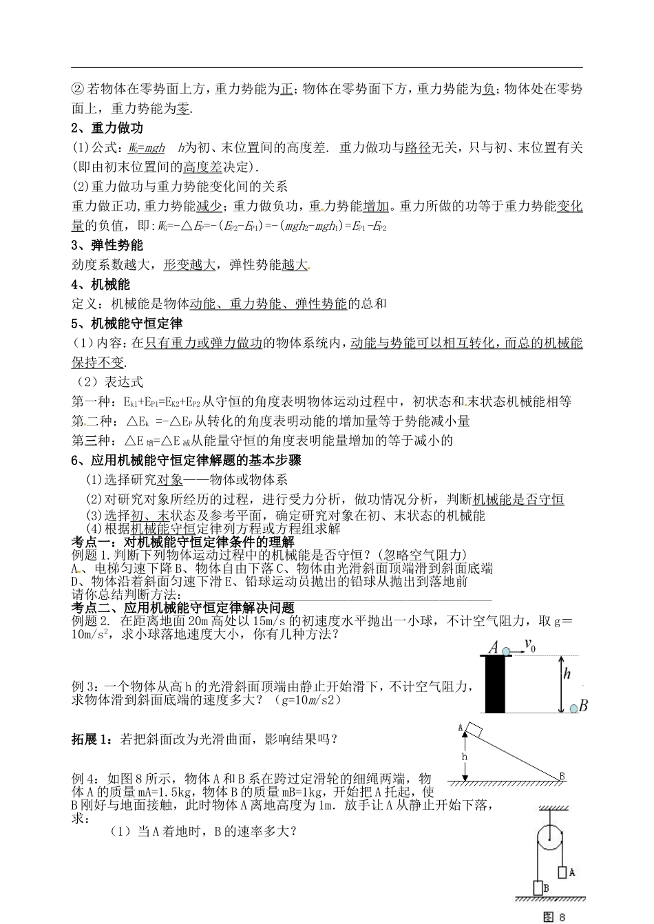 福建省晋江市首峰中学高中物理 第四章 机械能 动能定理学案 新人教版必修1_第3页