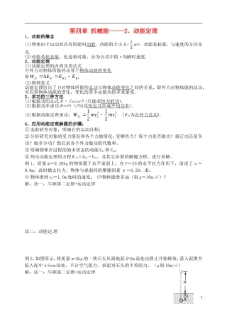 福建省晋江市首峰中学高中物理 第四章 机械能 动能定理学案 新人教版必修1