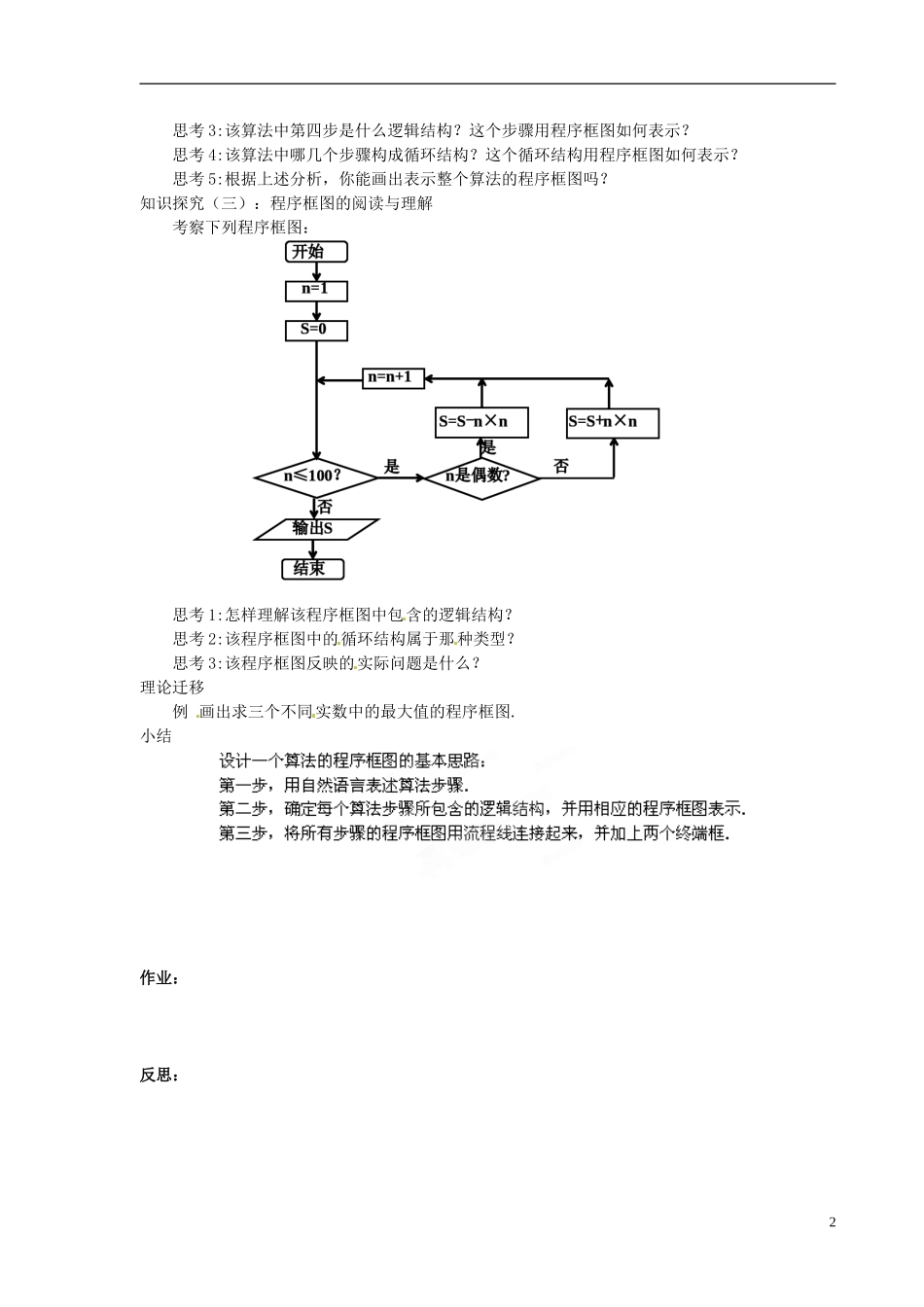 甘肃省金昌市第一中学2014高中数学 1.1.5 程序框图的画法教案 新人教A版必修3_第2页