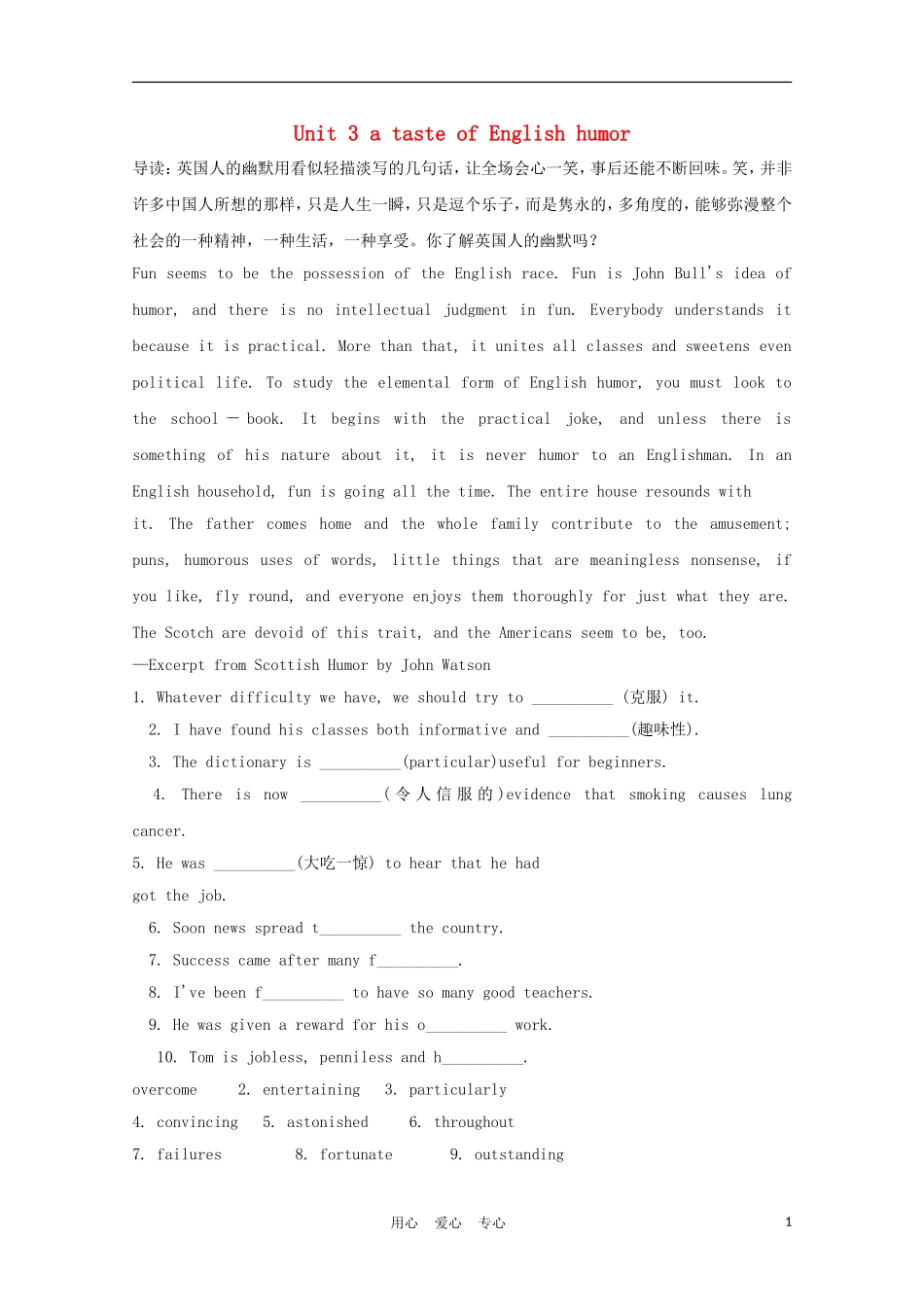 福建省2012届高中英语一轮复习 Unit 3 a taste of English humor精品学案 新人教版必修4_第1页