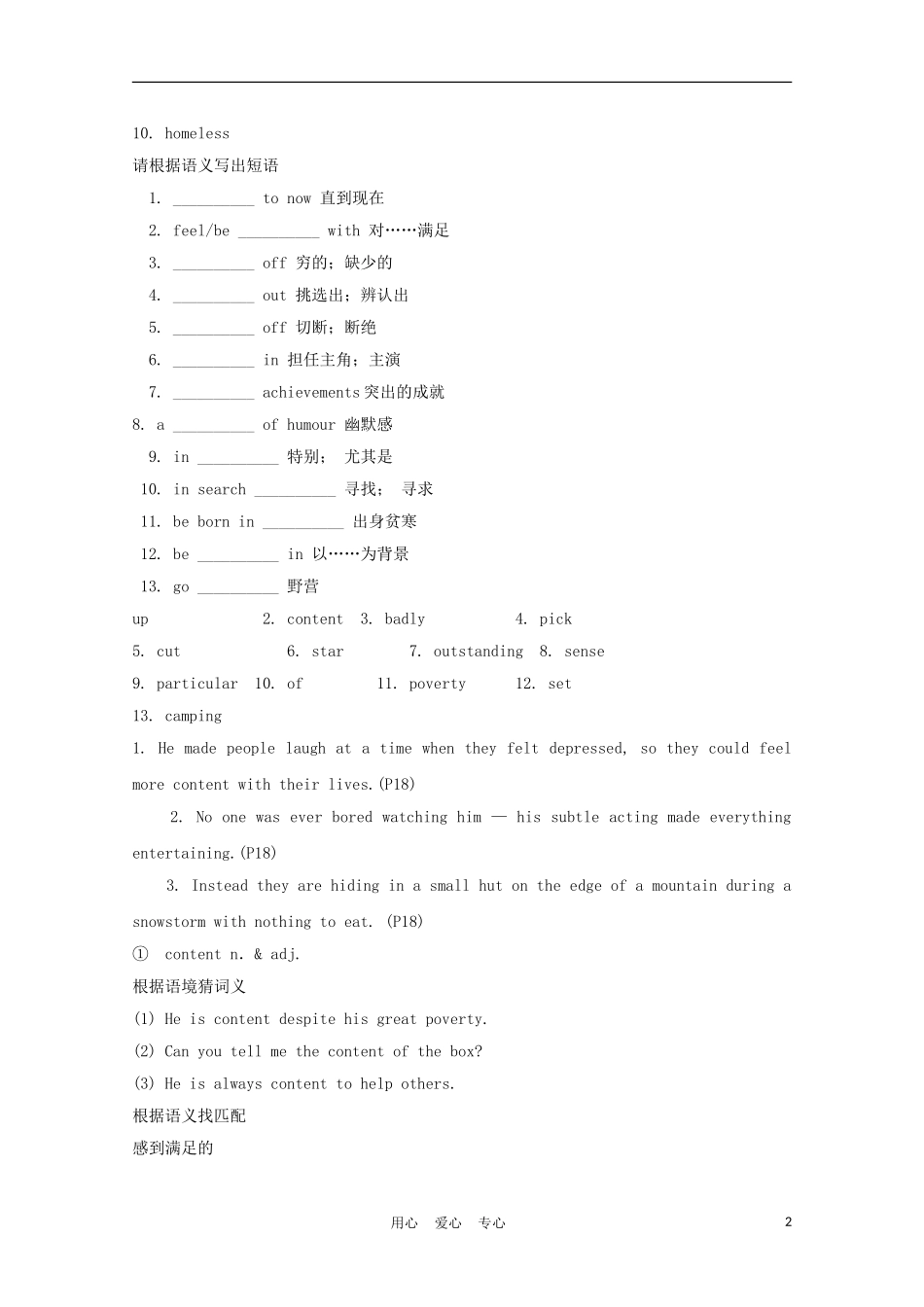 福建省2012届高中英语一轮复习 Unit 3 a taste of English humor精品学案 新人教版必修4_第2页