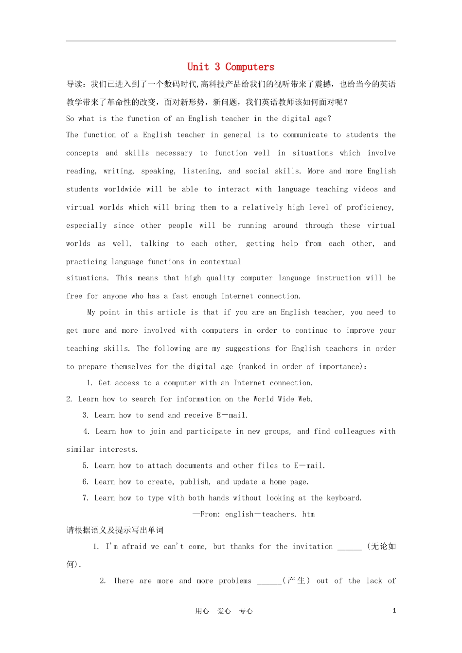 福建省2012届高中英语一轮复习 Unit 3 Computers精品学案 新人教版必修2_第1页