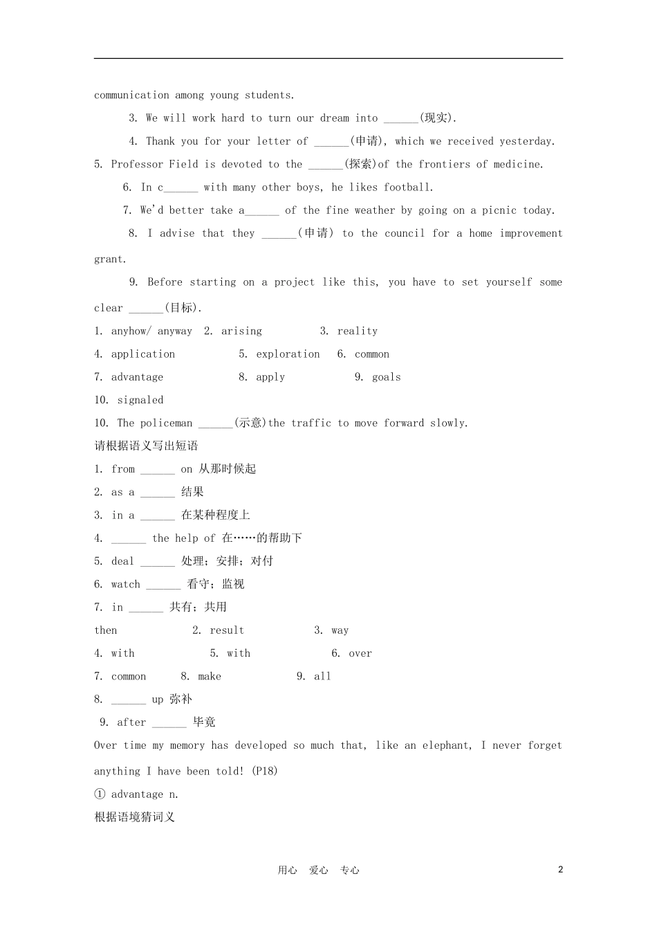 福建省2012届高中英语一轮复习 Unit 3 Computers精品学案 新人教版必修2_第2页
