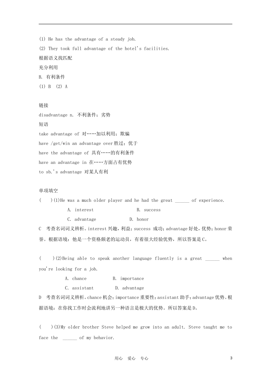 福建省2012届高中英语一轮复习 Unit 3 Computers精品学案 新人教版必修2_第3页