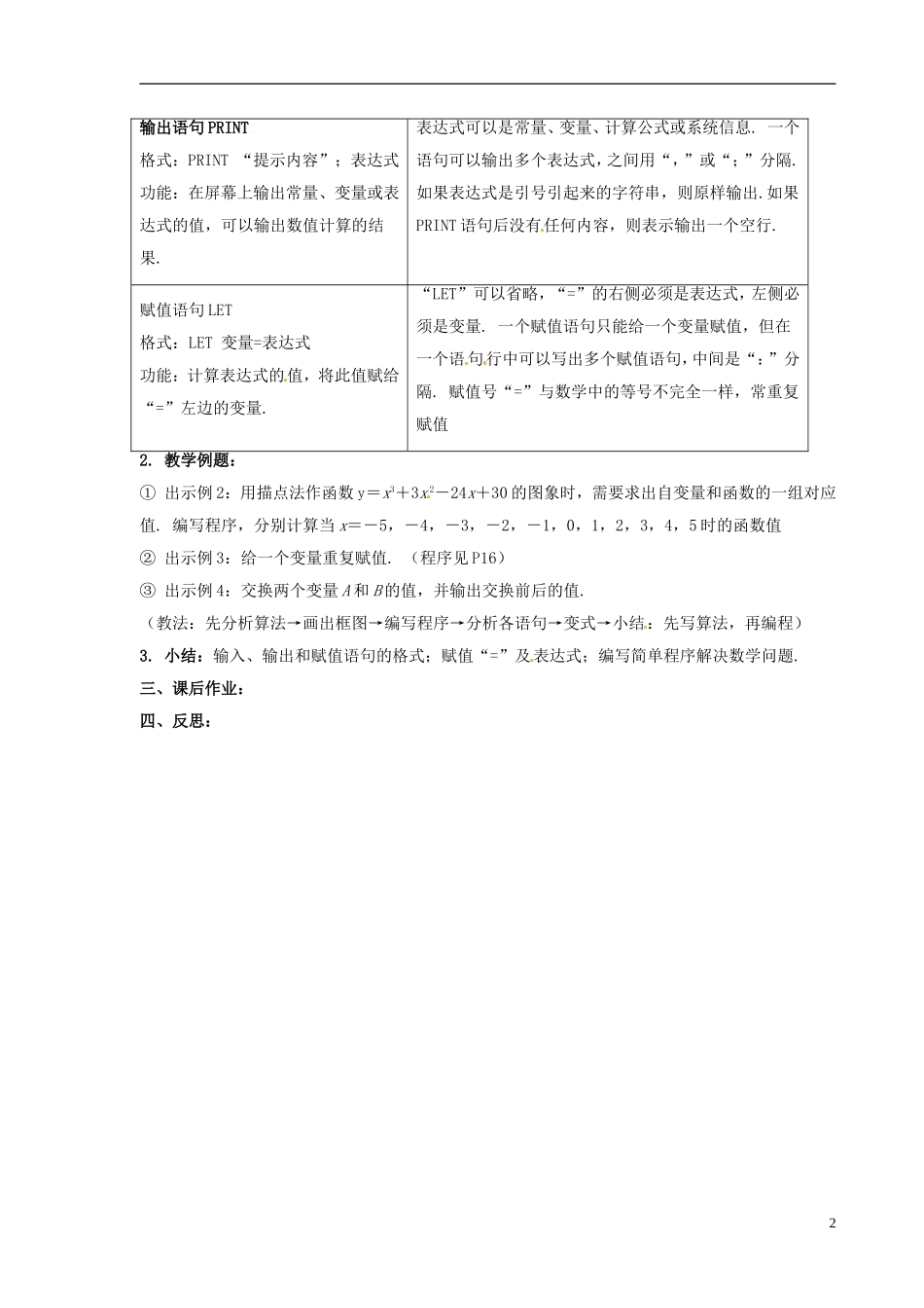 甘肃省金昌市第一中学2014高中数学 1.2.1 输入语句、输出语句和赋值语句教案 新人教A版必修3_第2页