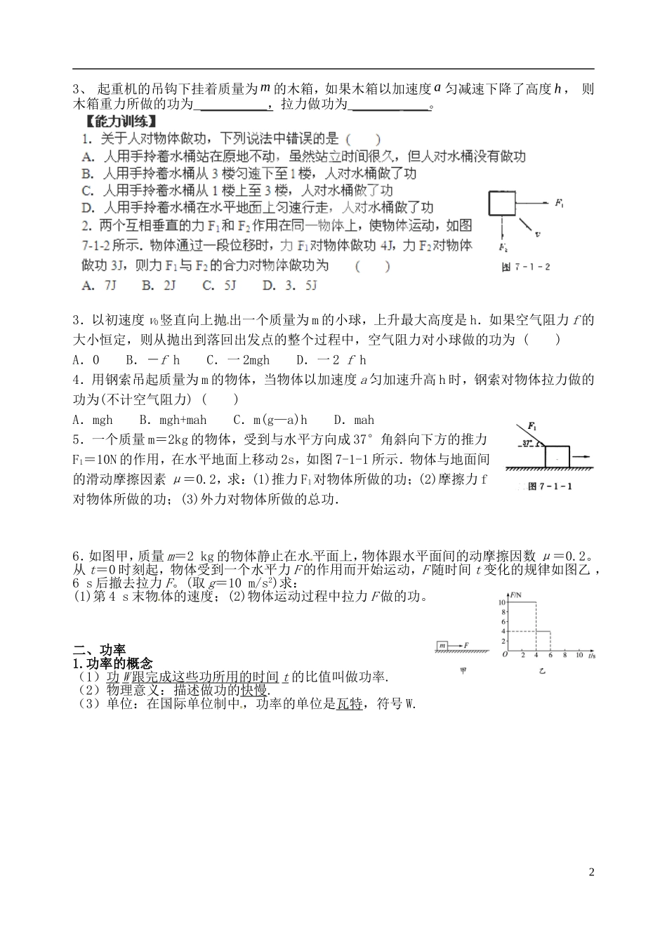 福建省晋江市首峰中学高中物理 第四章 机械能 功和功率学案 新人教版必修1_第2页