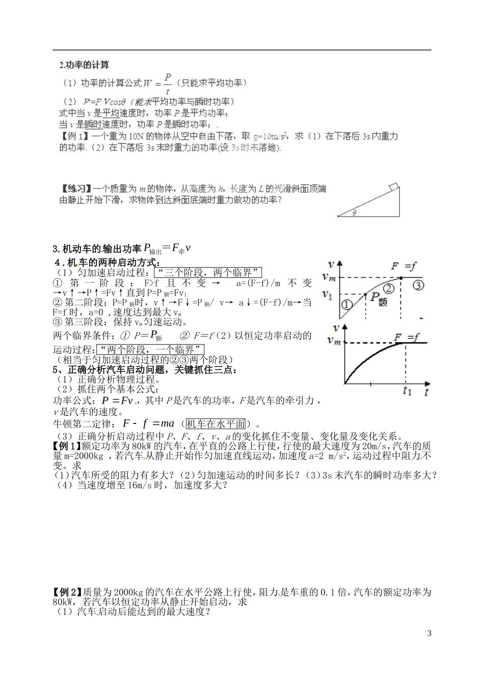 福建省晋江市首峰中学高中物理 第四章 机械能 功和功率学案 新人教版必修1_第3页