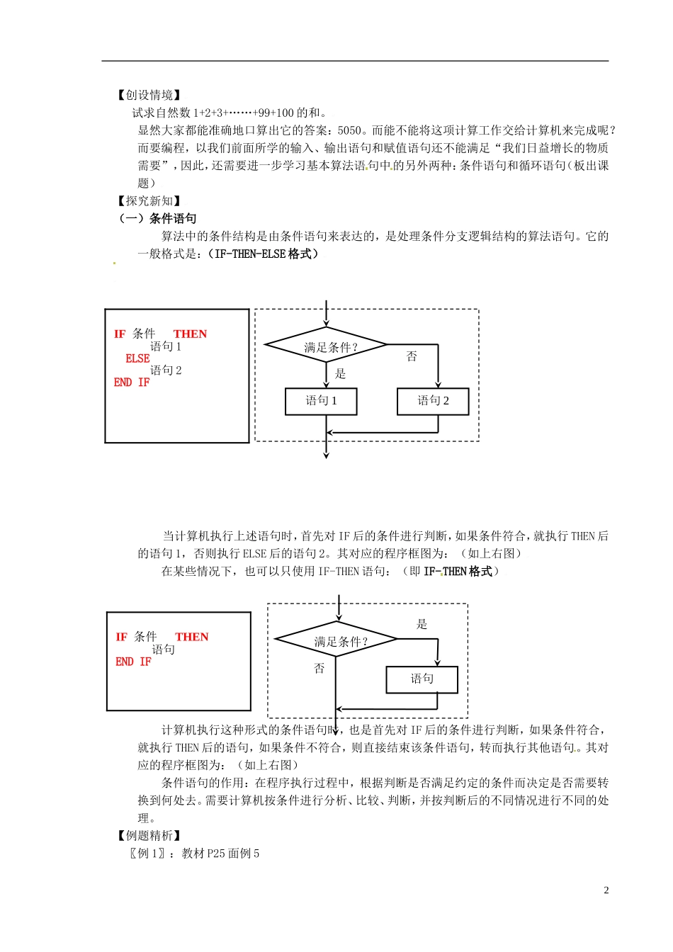甘肃省金昌市第一中学2014高中数学 1.2.2 条件语句教案 新人教A版必修3_第2页