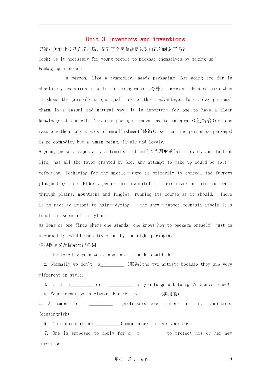 福建省2012届高中英语一轮复习 Unit 3 Inventors and inventions精品学案 新人教版选修8_第1页