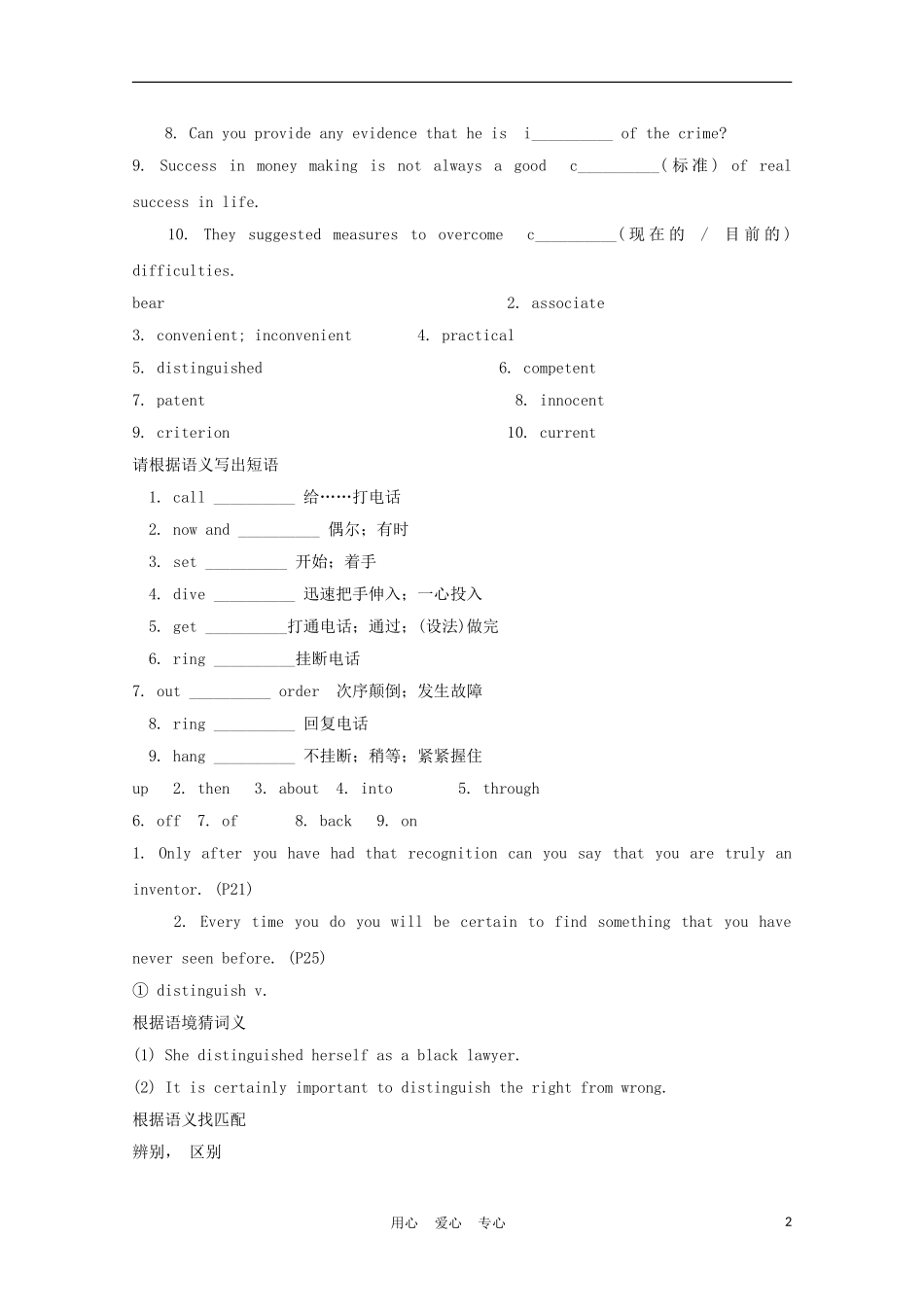 福建省2012届高中英语一轮复习 Unit 3 Inventors and inventions精品学案 新人教版选修8_第2页