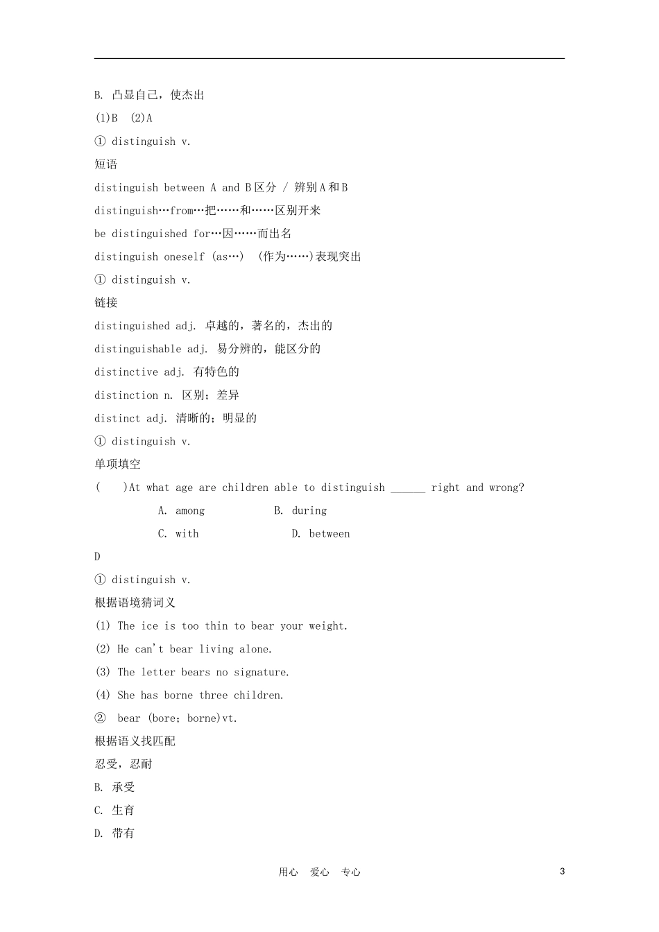 福建省2012届高中英语一轮复习 Unit 3 Inventors and inventions精品学案 新人教版选修8_第3页