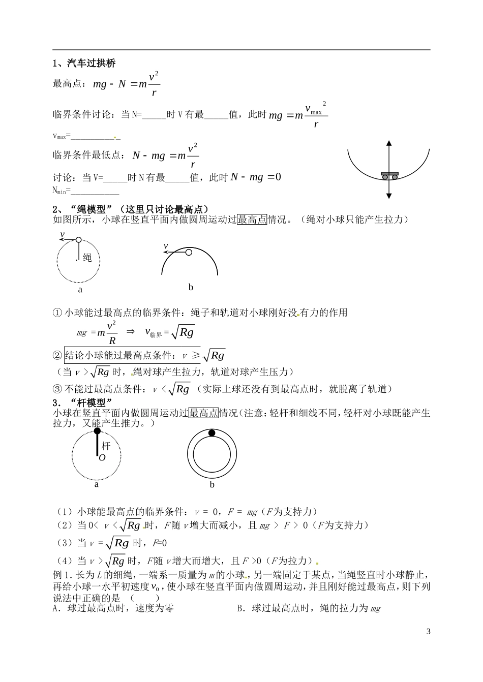 福建省晋江市首峰中学高中物理 第五章 曲线运动学案 新人教版必修1_第3页