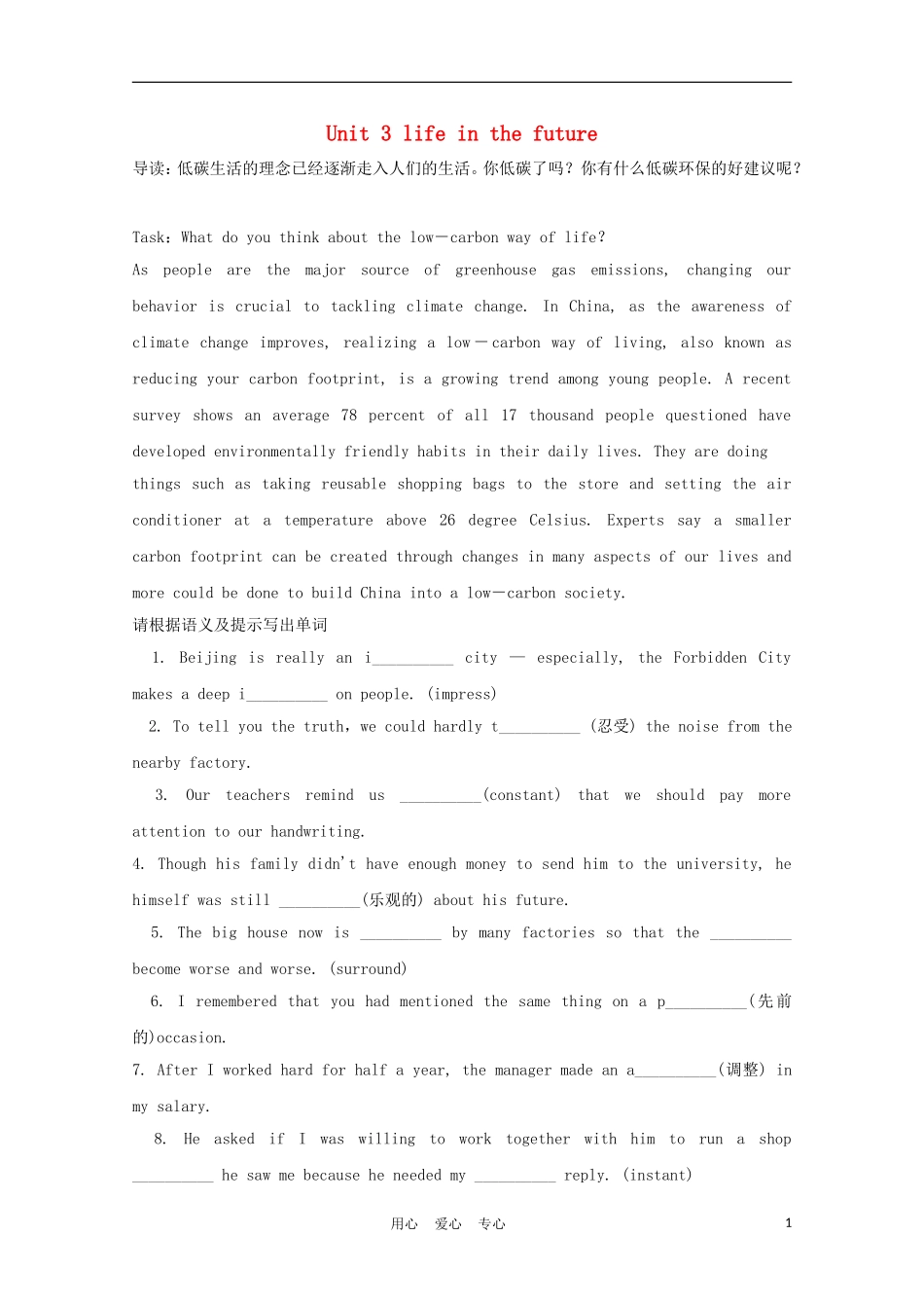 福建省2012届高中英语一轮复习 Unit 3 life in the future精品学案 新人教版必修5_第1页