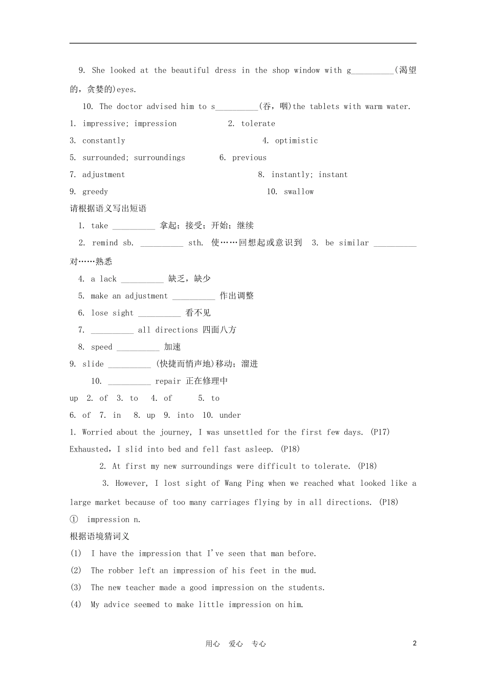 福建省2012届高中英语一轮复习 Unit 3 life in the future精品学案 新人教版必修5_第2页