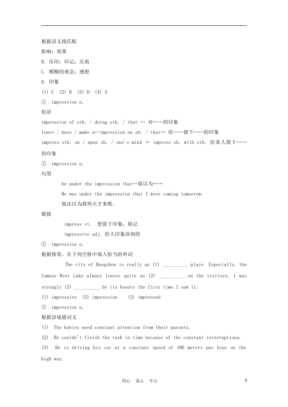 福建省2012届高中英语一轮复习 Unit 3 life in the future精品学案 新人教版必修5_第3页