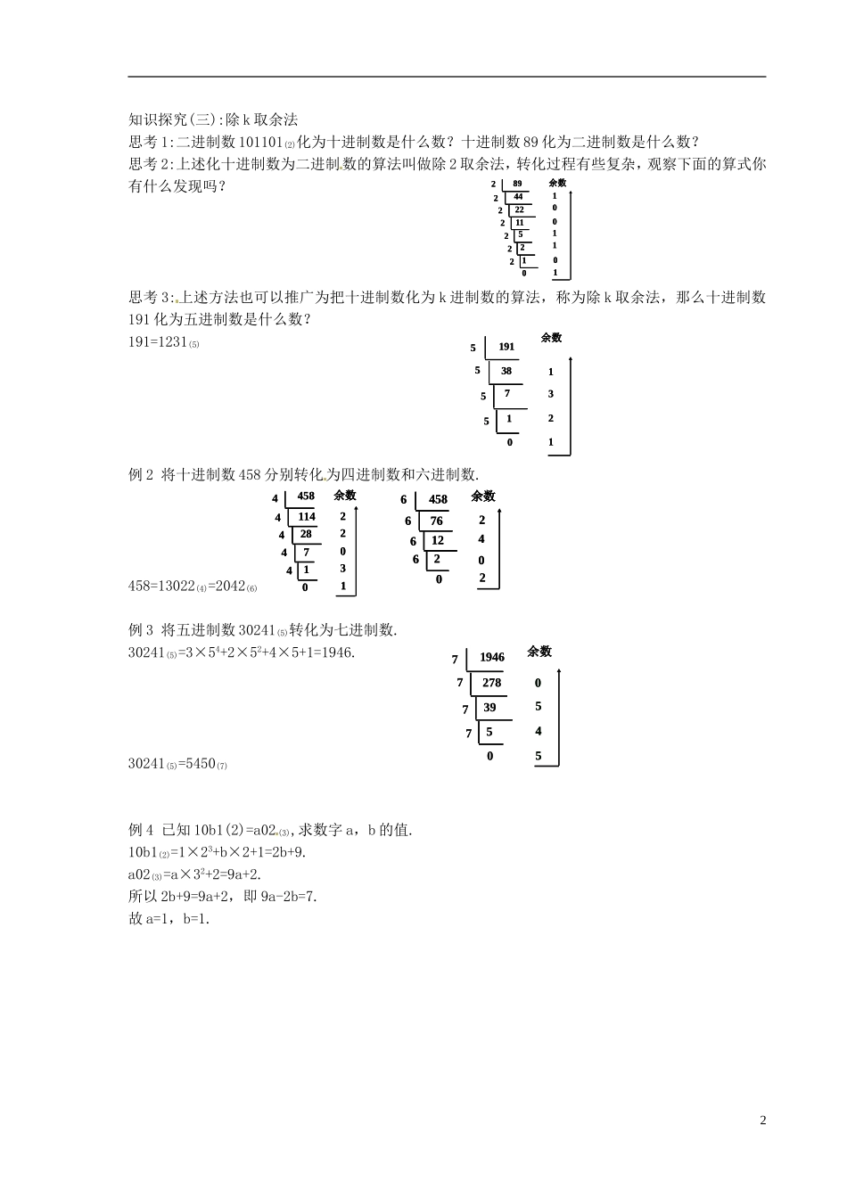 甘肃省金昌市第一中学2014高中数学 1.3.1 进位制教案 新人教A版必修3_第2页