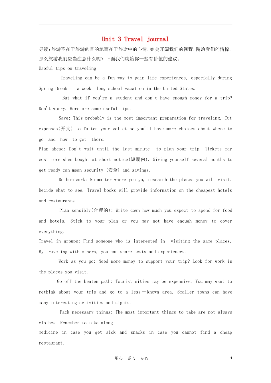 福建省2012届高中英语一轮复习 unit 3 Travel journal精品学案 新人教版必修1_第1页