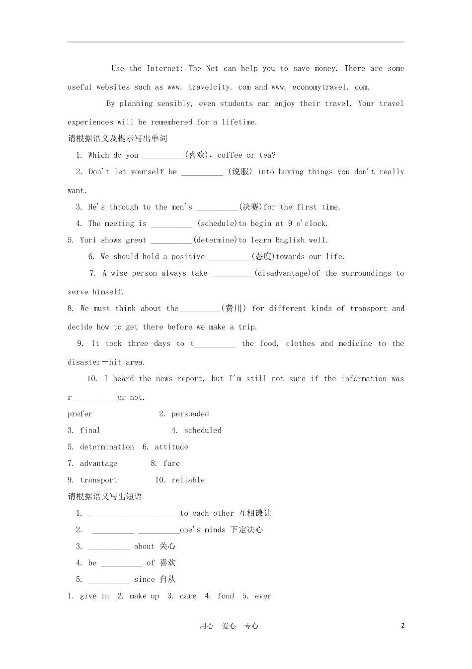 福建省2012届高中英语一轮复习 unit 3 Travel journal精品学案 新人教版必修1_第2页