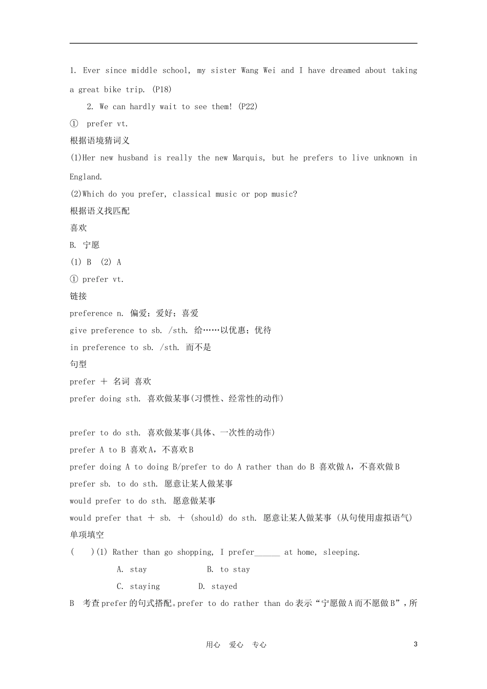 福建省2012届高中英语一轮复习 unit 3 Travel journal精品学案 新人教版必修1_第3页