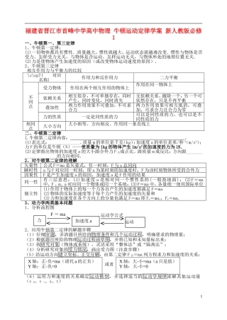 福建省晋江市首峰中学高中物理 牛顿运动定律学案 新人教版必修1