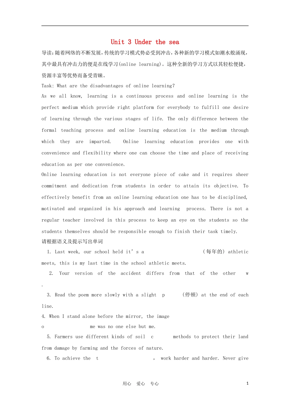 福建省2012届高中英语一轮复习 Unit 3 Under the sea精品学案 新人教版选修7_第1页