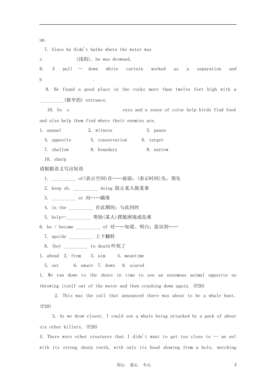 福建省2012届高中英语一轮复习 Unit 3 Under the sea精品学案 新人教版选修7_第2页