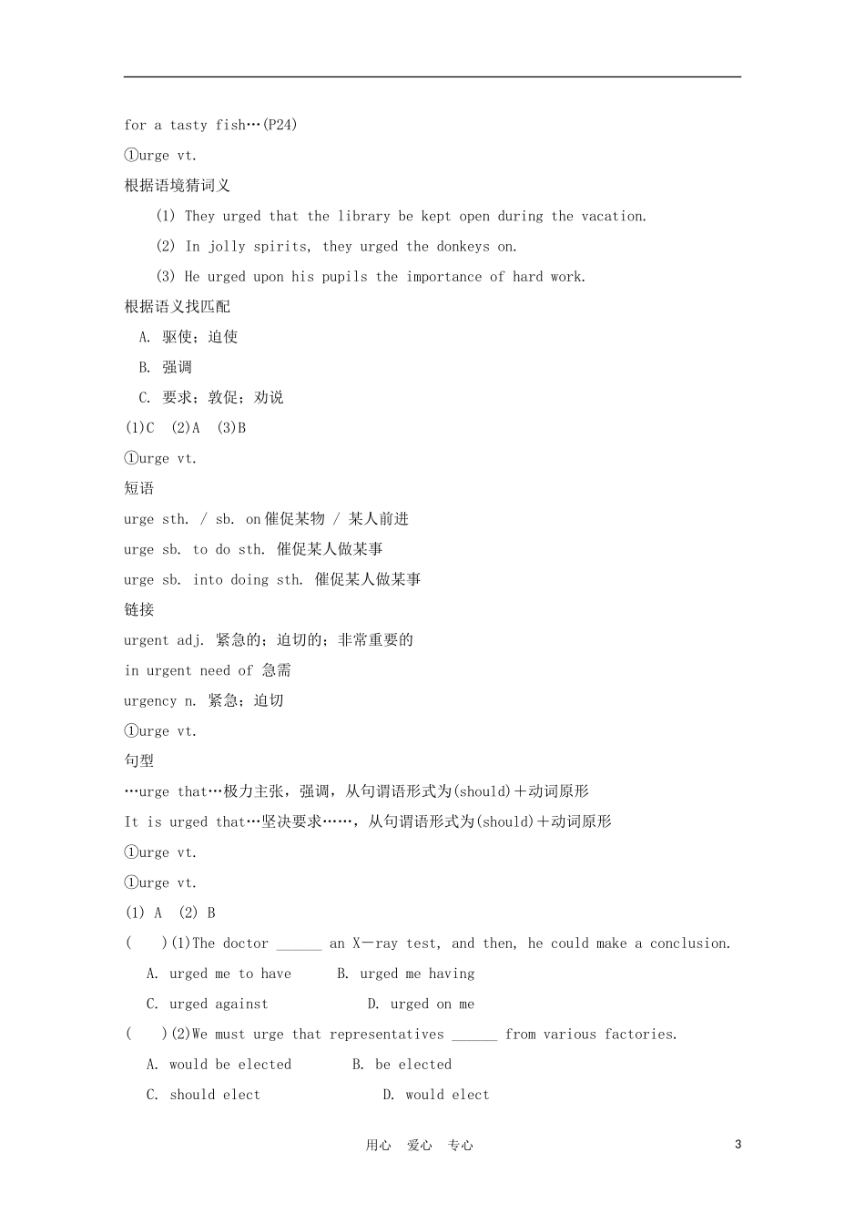 福建省2012届高中英语一轮复习 Unit 3 Under the sea精品学案 新人教版选修7_第3页