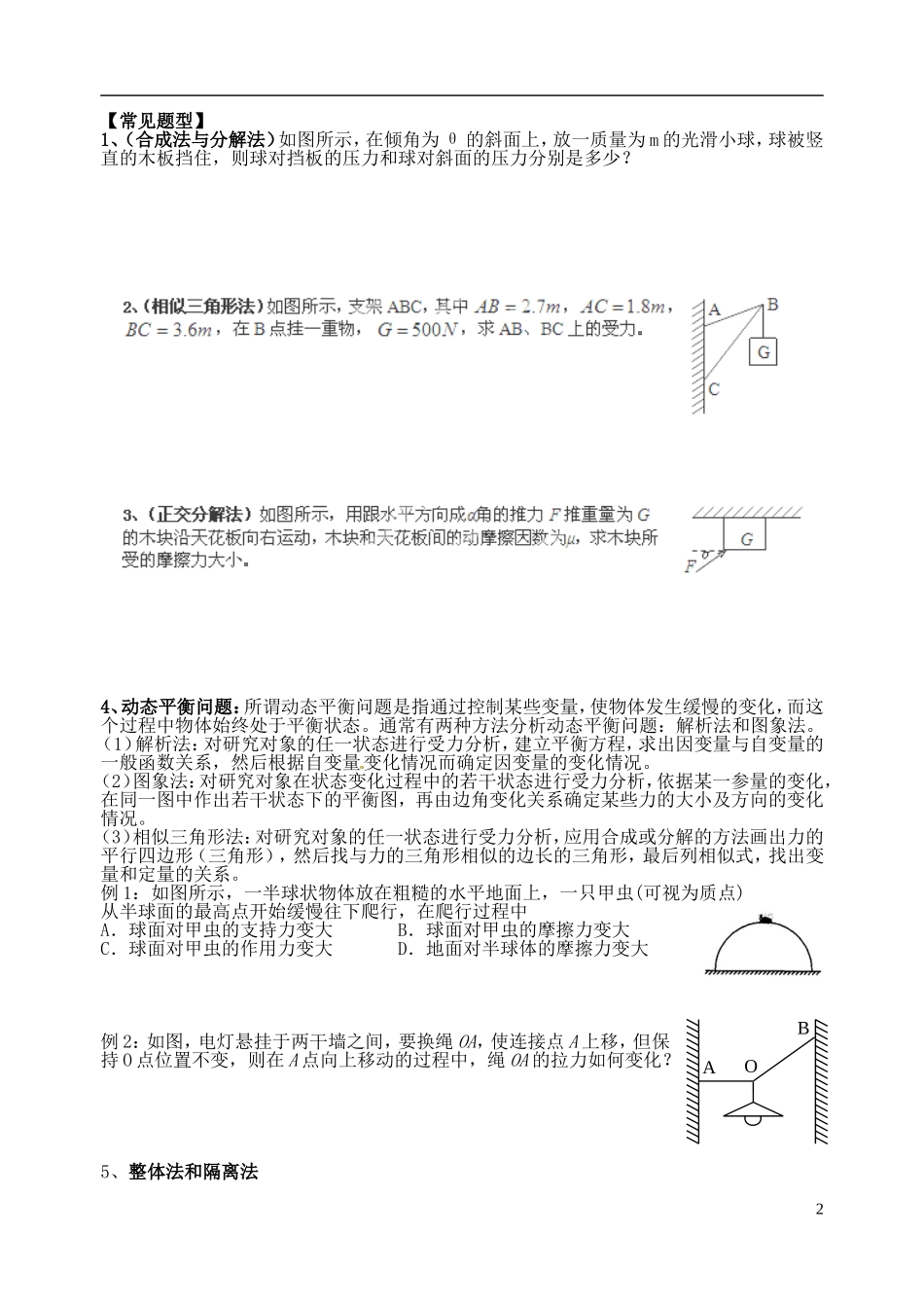 福建省晋江市首峰中学高中物理 物体的平衡学案 新人教版必修1_第2页