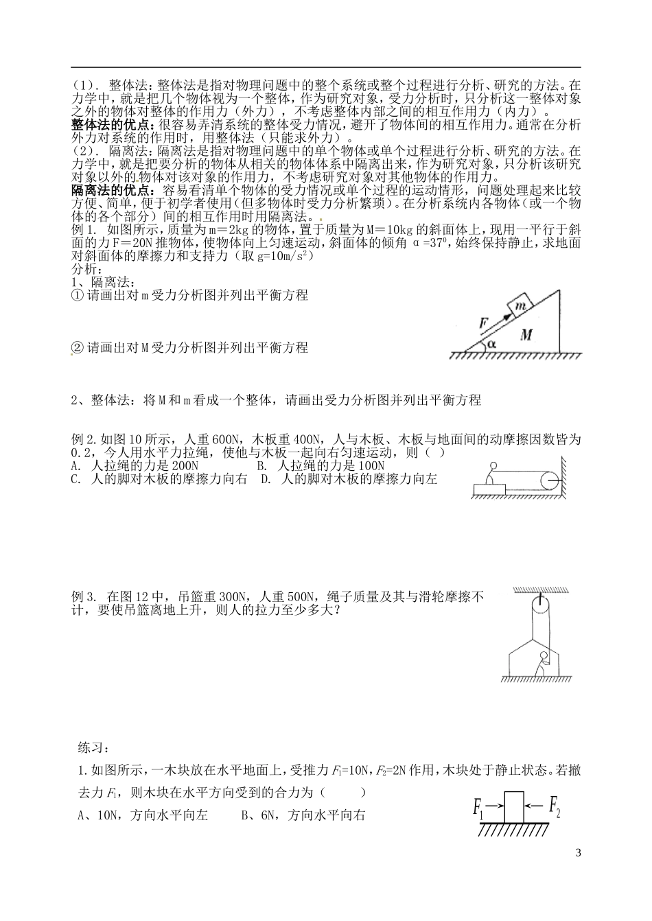 福建省晋江市首峰中学高中物理 物体的平衡学案 新人教版必修1_第3页
