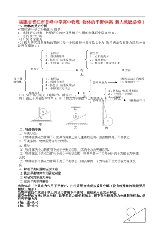福建省晋江市首峰中学高中物理 物体的平衡学案 新人教版必修1