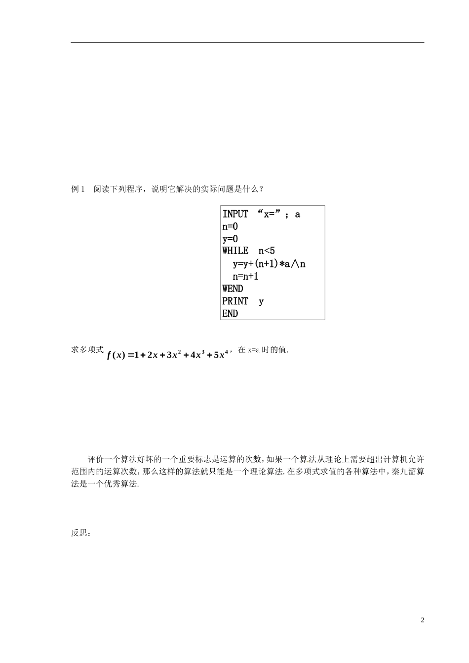 甘肃省金昌市第一中学2014高中数学 1.3.3 秦九韶算法教案 新人教A版必修3_第2页