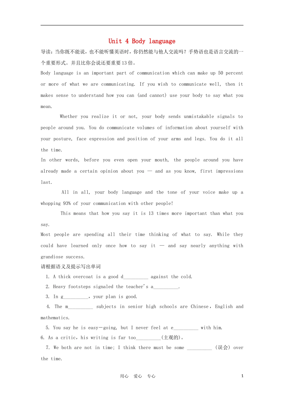 福建省2012届高中英语一轮复习 Unit 4 Body language精品学案 新人教版必修4_第1页