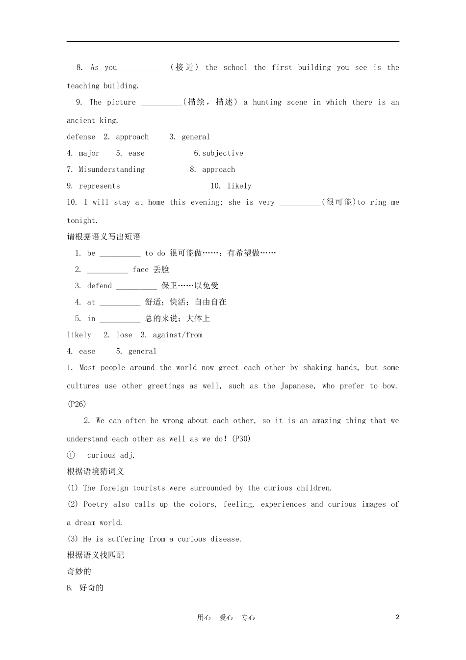 福建省2012届高中英语一轮复习 Unit 4 Body language精品学案 新人教版必修4_第2页