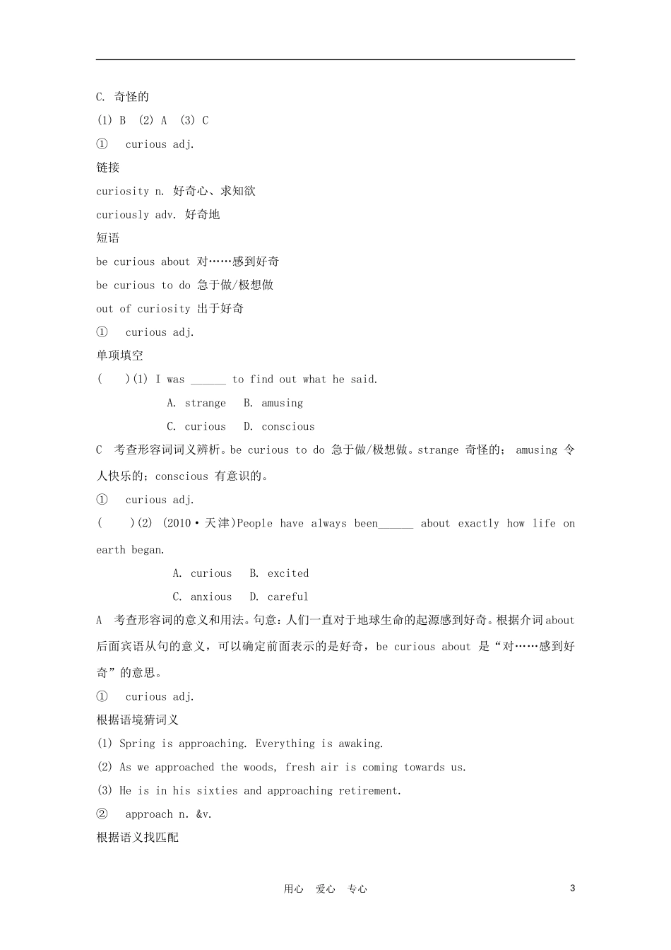 福建省2012届高中英语一轮复习 Unit 4 Body language精品学案 新人教版必修4_第3页