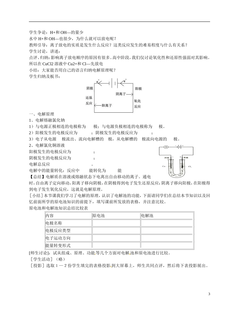 福建省漳州市芗城中学高二化学 电解池的工作原理及应用教学案_第3页