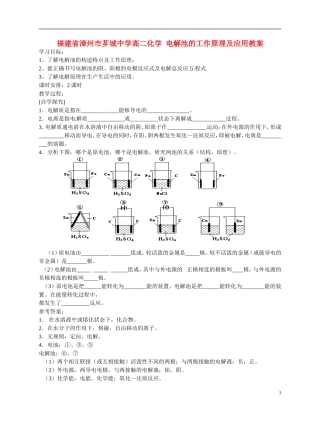 福建省漳州市芗城中学高二化学 电解池的工作原理及应用教学案