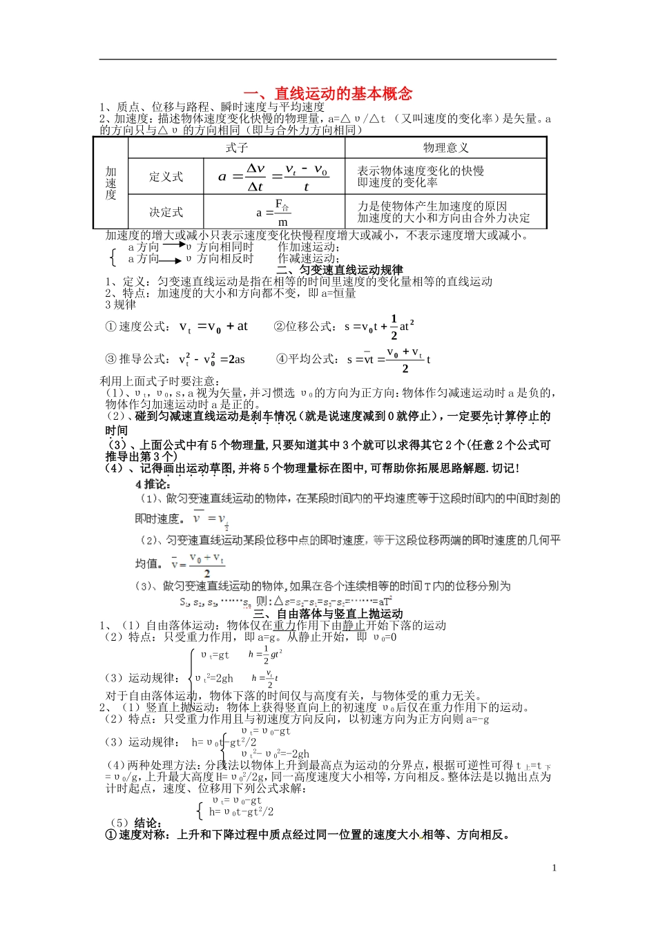 福建省晋江市首峰中学高中物理 物体的运动学案 新人教版必修1_第1页