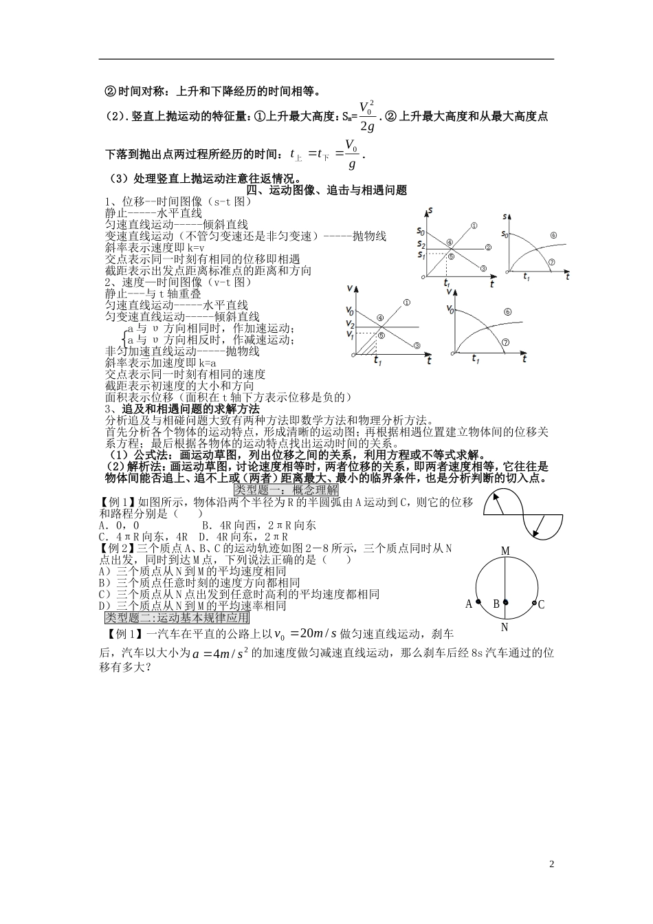 福建省晋江市首峰中学高中物理 物体的运动学案 新人教版必修1_第2页