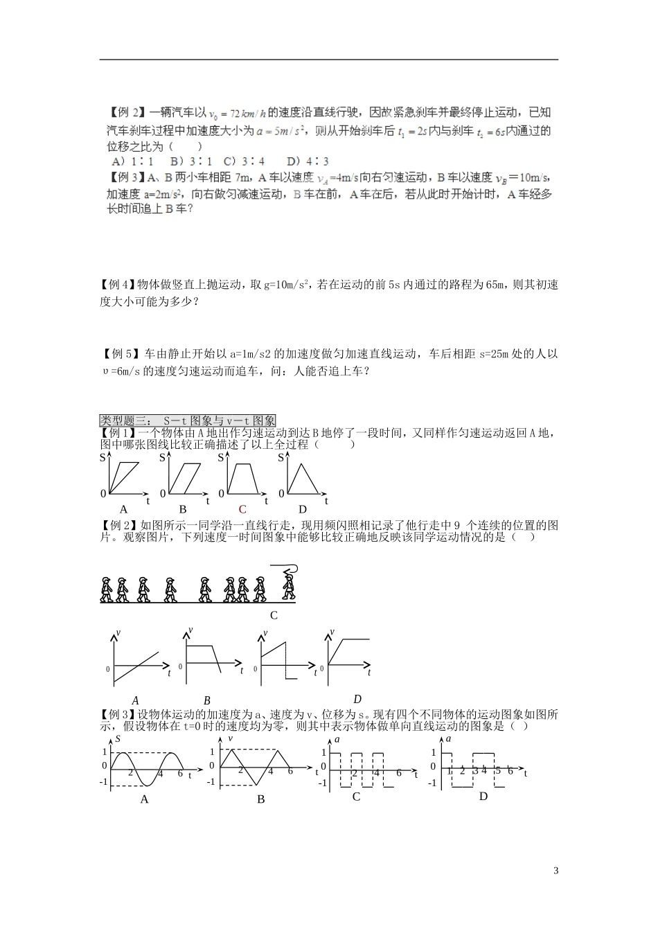 福建省晋江市首峰中学高中物理 物体的运动学案 新人教版必修1_第3页