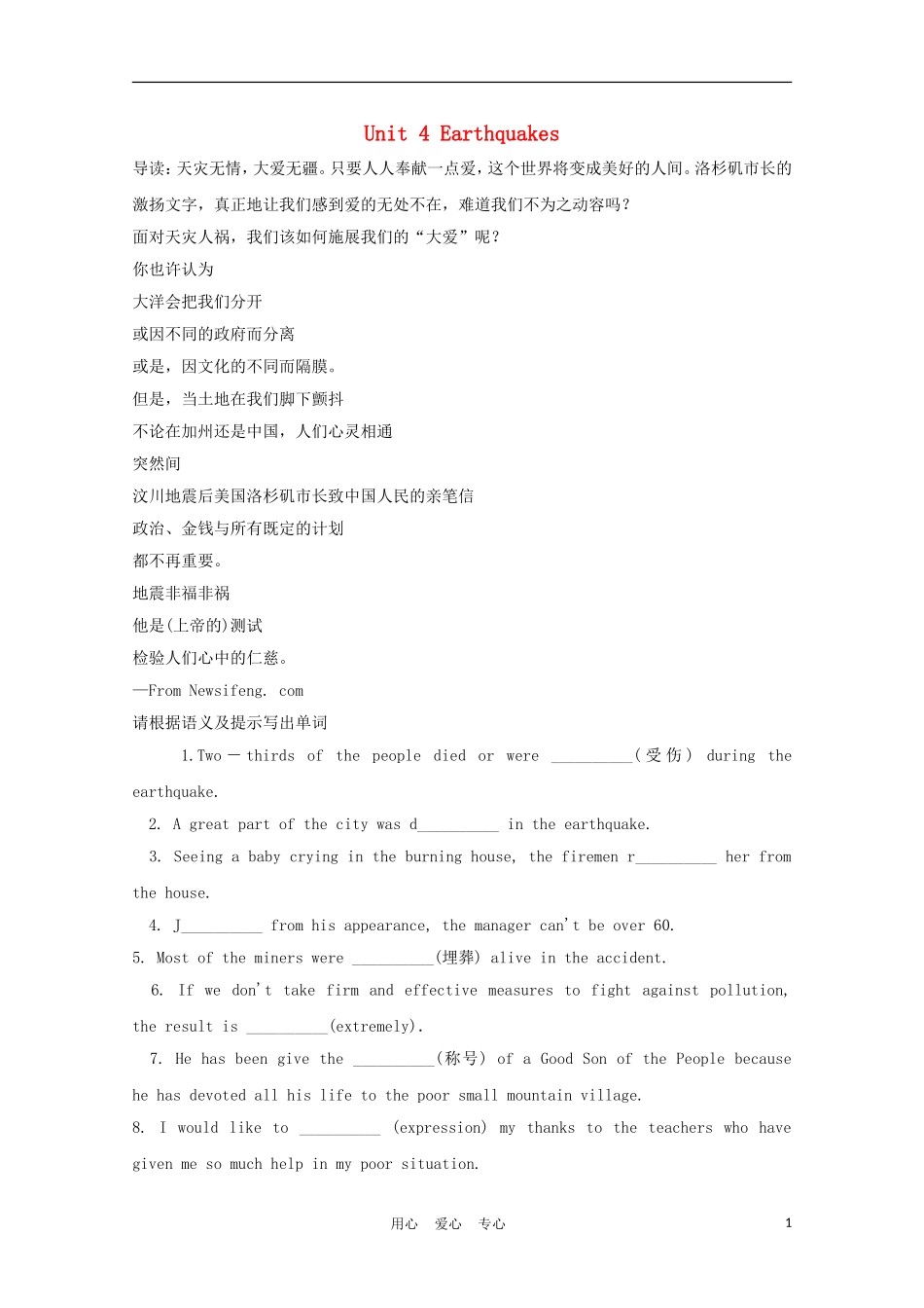 福建省2012届高中英语一轮复习 unit 4 Earthquakes精品学案 新人教版必修1_第1页