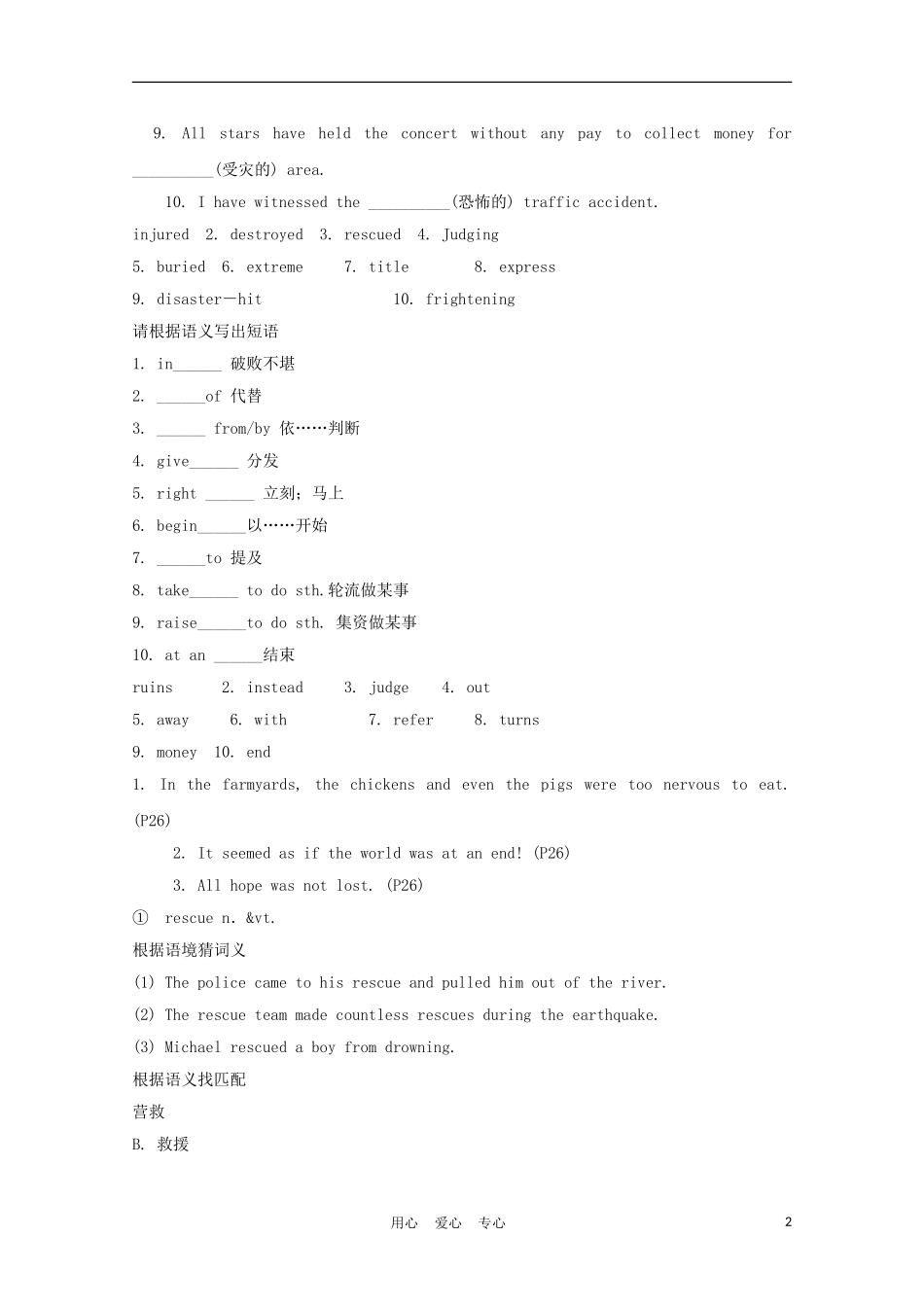 福建省2012届高中英语一轮复习 unit 4 Earthquakes精品学案 新人教版必修1_第2页