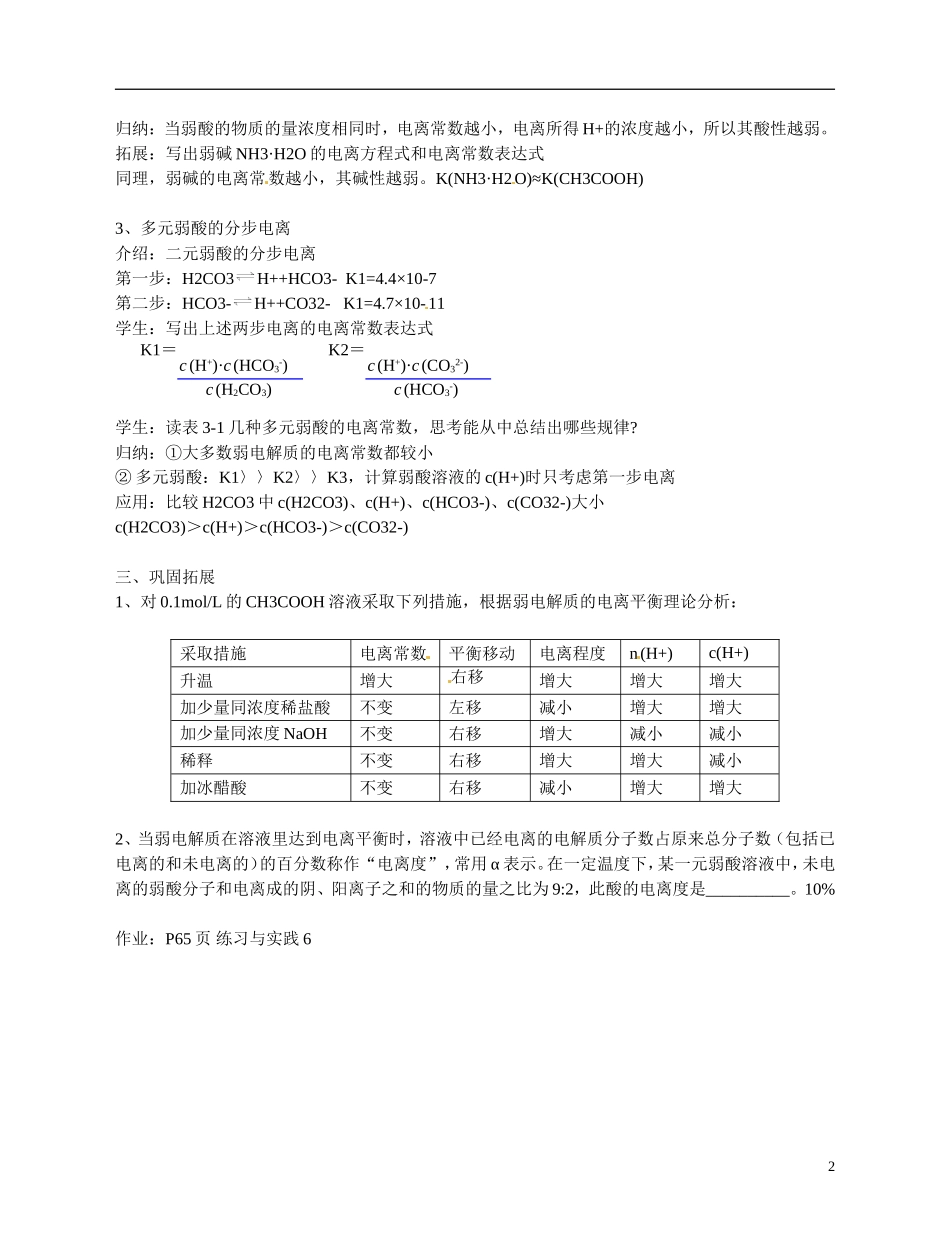 福建省漳州市芗城中学高二化学 电离常数教学案_第2页