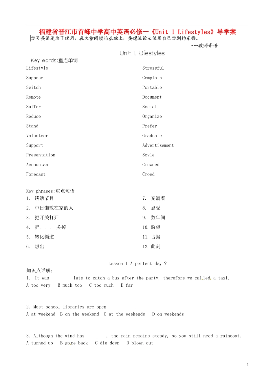 福建省晋江市首峰中学高中英语《Unit 1 Lifestyles》导学案 新人教版必修1_第1页