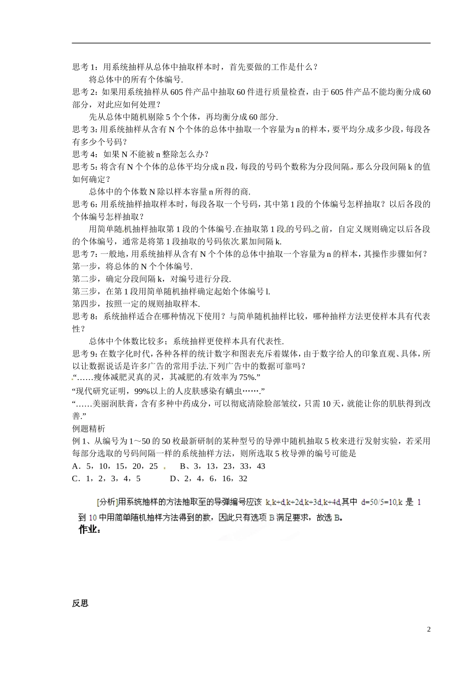 甘肃省金昌市第一中学2014高中数学 2.1.2 系统抽样教案 新人教A版必修3_第2页