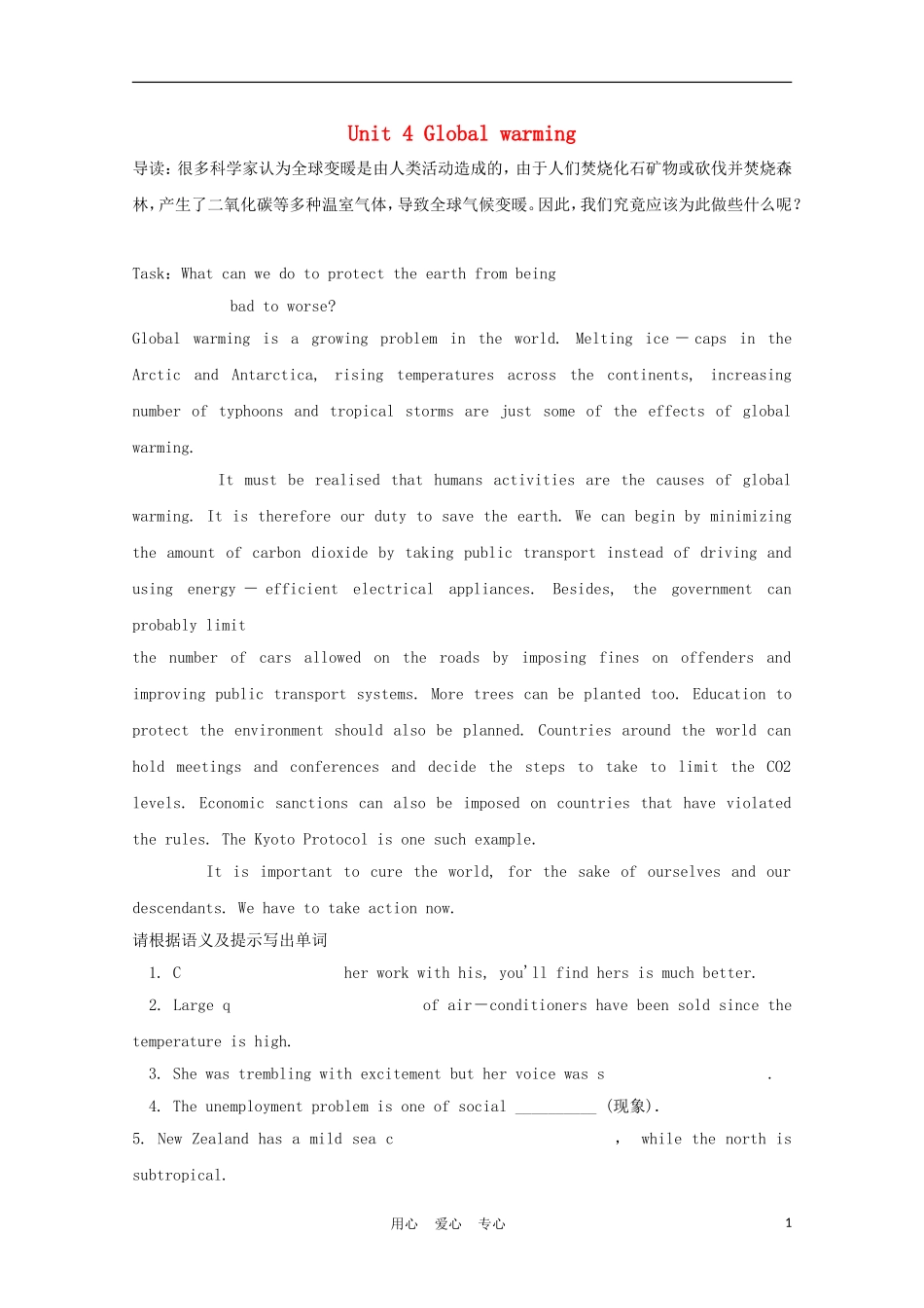 福建省2012届高中英语一轮复习 Unit 4 Global warming精品学案 新人教版选修6_第1页