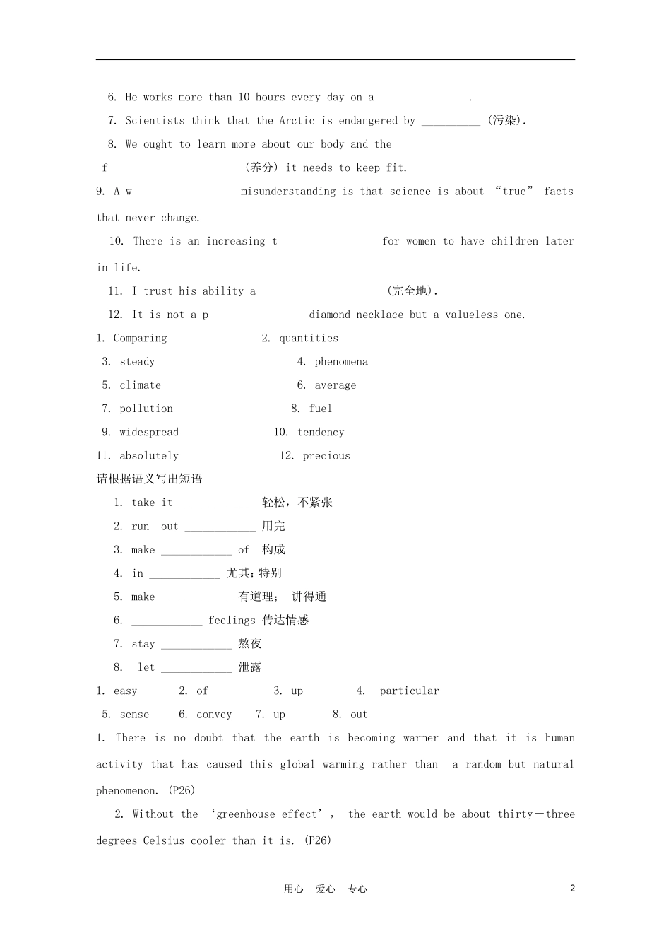 福建省2012届高中英语一轮复习 Unit 4 Global warming精品学案 新人教版选修6_第2页